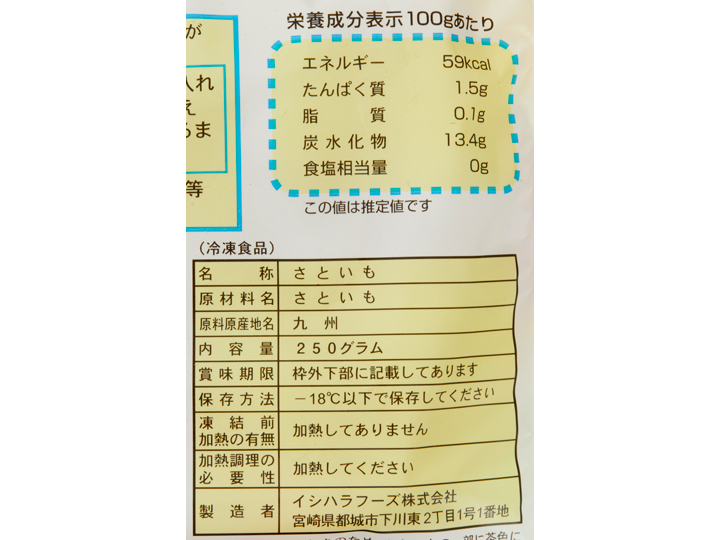 【予約】12／25〜配送　九州産冷凍さといも（特別栽培）_5