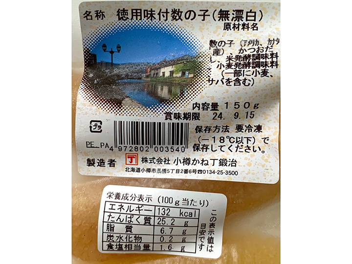 【予約】12／25〜配送　徳用　味付け数の子（無漂白）_3