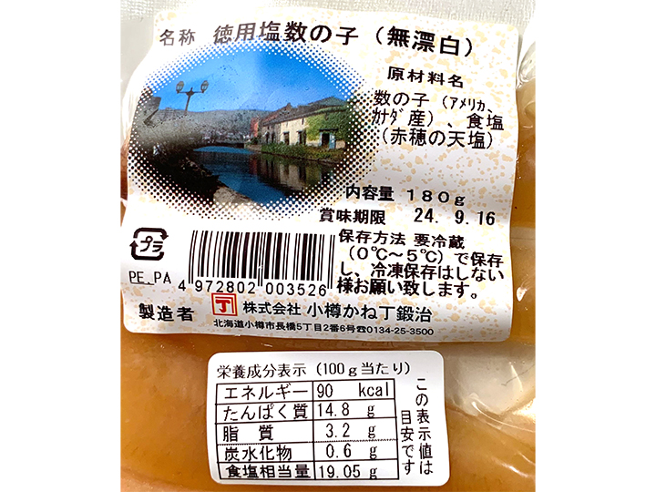 【予約】12／25〜配送　徳用　塩数の子（無漂白）_3