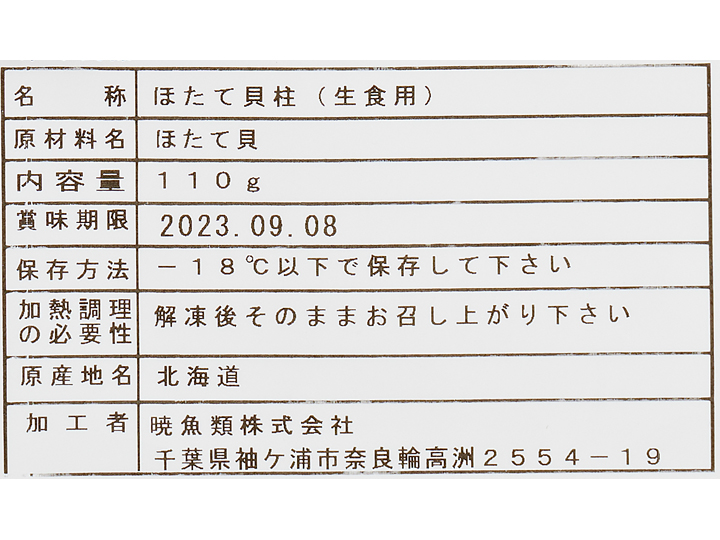 【予約】12／25〜配送　北海道産ほたて貝柱（生食用）_4