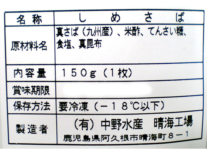 【予約】12／25〜配送　しめさば_5