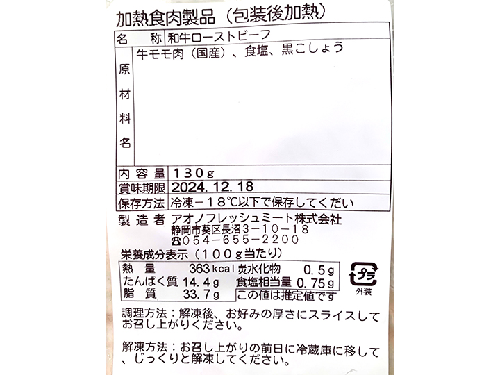 【予約】12／25〜配送　和牛のやわらかローストビーフ　130G_4