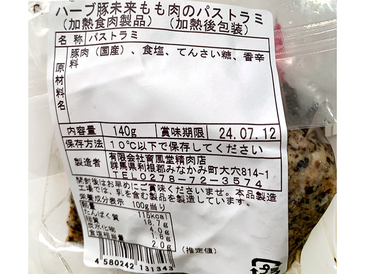 【予約】12／25〜配送　江原ハーブ豚モモ肉のパストラミ_3