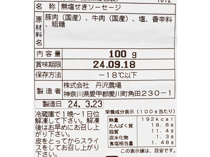 【予約】12／25〜配送　丹沢ハム工房　サラミソーセージ（冷凍）_3
