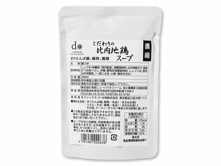 【予約】12／25〜配送　比内地鶏のうまみ味わう鍋の素（濃縮）