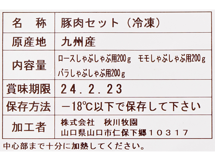 【予約】12／25〜配送　うまか黒豚しゃぶしゃぶセット_4