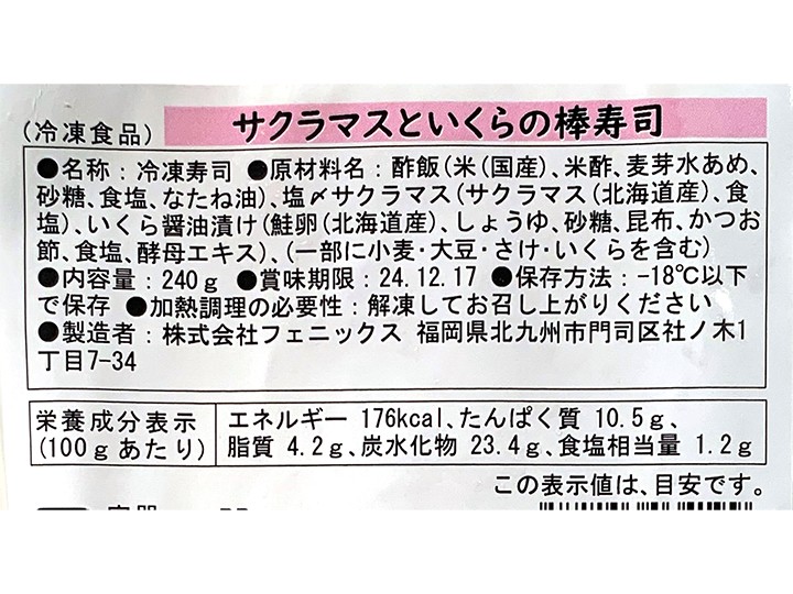 【予約】12／25〜配送　北海道産サクラマスといくらの棒寿司（ノーカット）_3