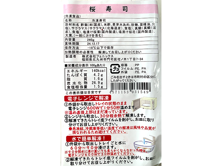 【予約】12／25〜配送　国産天然さくらますと真鯛の桜棒寿司_3