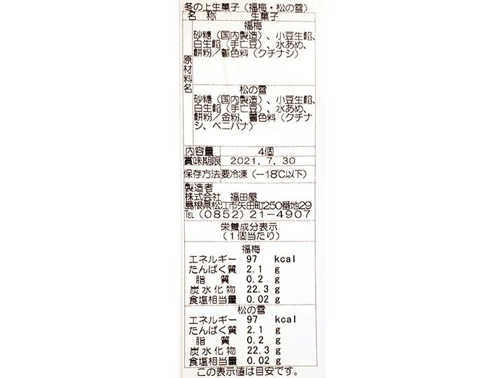 【予約】12／25〜配送　謹賀新年　お正月上生菓子セット（福梅・松の雪）_3