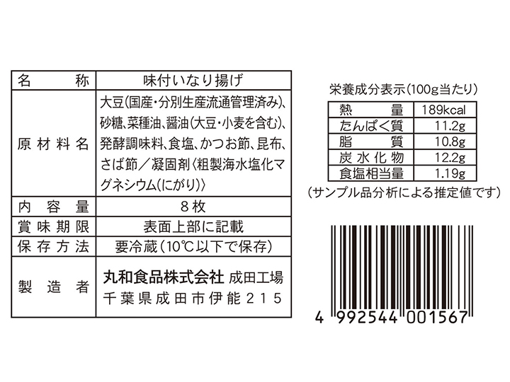 【予約】12／25〜配送　徳用　味付けいなりあげ_5