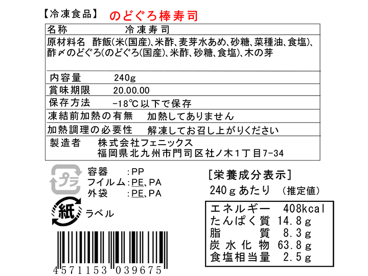 【予約】12／25〜配送　国産〆のどぐろ棒寿司（ノーカット）_3