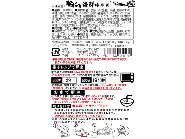 【予約】12／25〜配送　いくらと数の子の松前漬け棒寿司（ノーカット）_3
