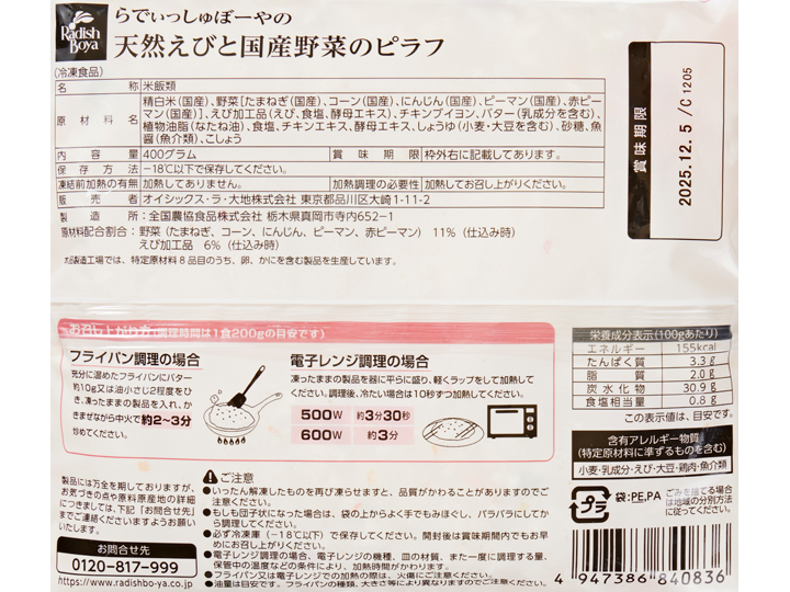 【お得】5種野菜と国産バターの香り　天然えびと国産野菜のピラフ×2_3