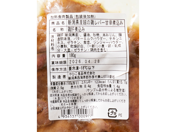 【お得】やわらか国産鶏レバー甘辛煮込み（越の鶏）×2_3