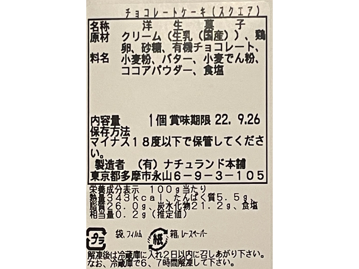 【予約】12／8週　有機チョコレートと生クリームのケーキ_5