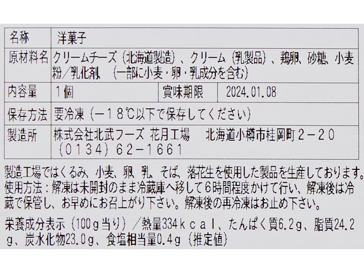 【予約】12／8週　お口でほどける　濃密北海道チーズのバスク・チーズケーキ_3