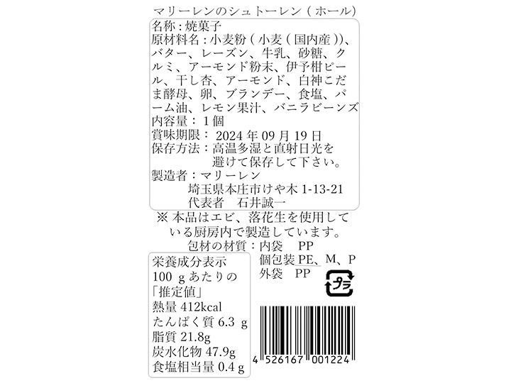 【予約】12／8週　マリーレンのシュトーレン（ホール）_3