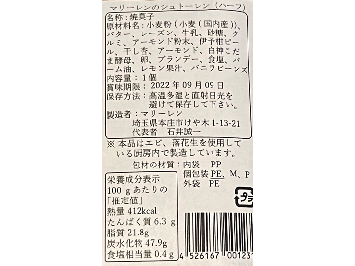 【予約】12／8週　マリーレンのシュトーレン（ハーフ）_3