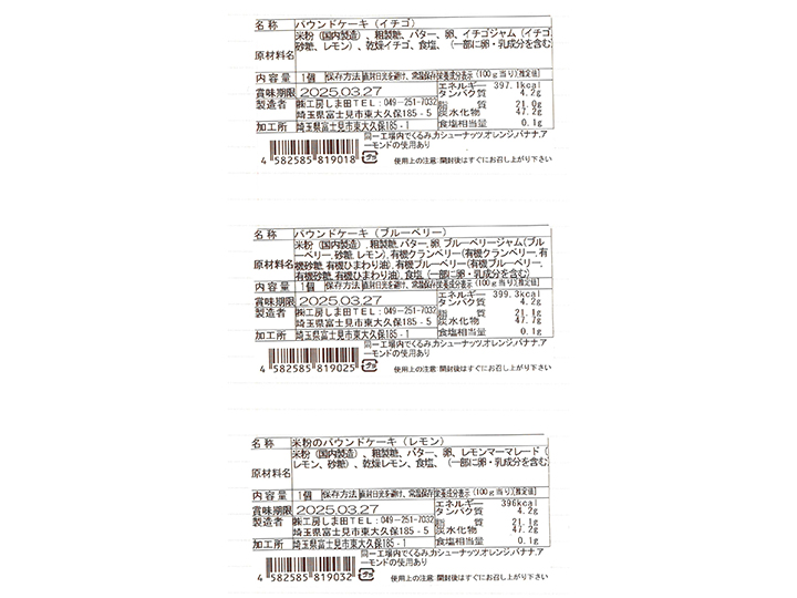 【予約】12／8週　国産米粉のスティックパウンドケーキ3種アソート_3