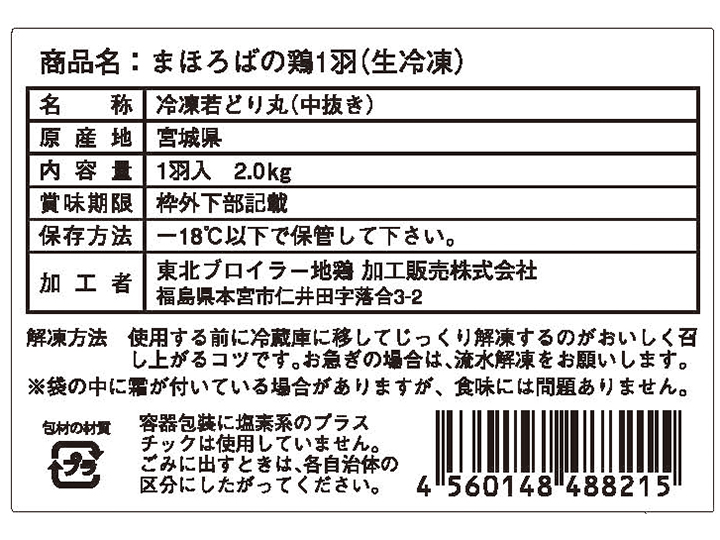 【予約】12／8週　まほろば　鶏１羽（生冷凍）_5