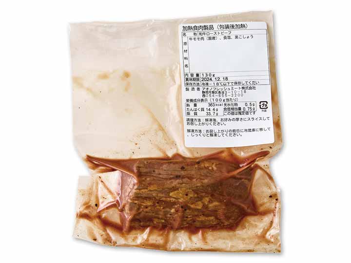 【予約】12／8週　和牛のやわらかローストビーフ　130G_2