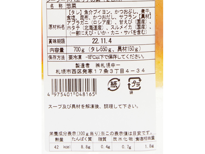 【予約】12／8週　シーフードパエリアの素（2合用）_3
