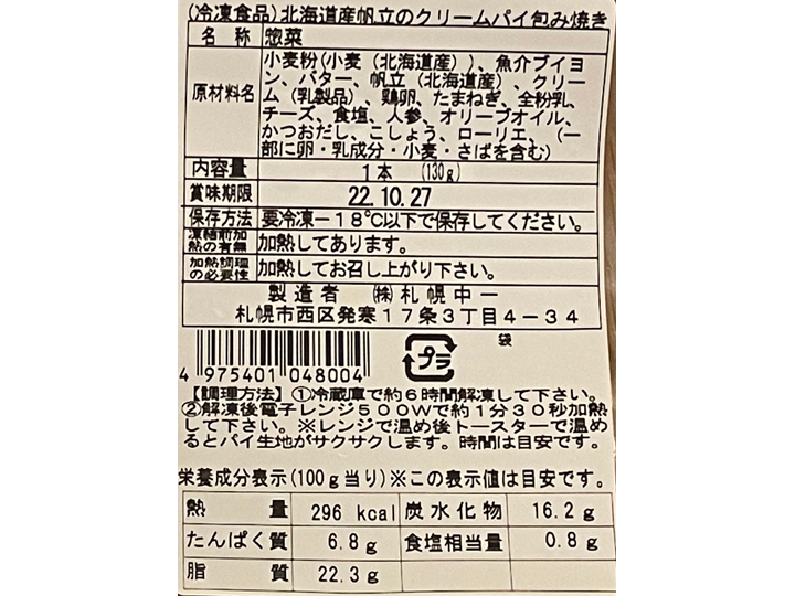 【予約】12／8週　北海道産帆立のクリームパイ包み焼き_3