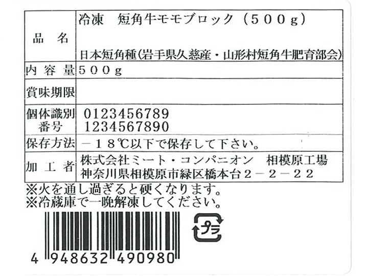 【予約】12／8週　冷凍短角牛モモブロック（500G）_4