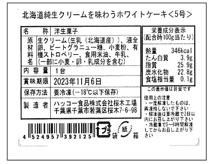 【予約】12／15週　北海道純生クリームを味わうホワイトケーキ5号_5