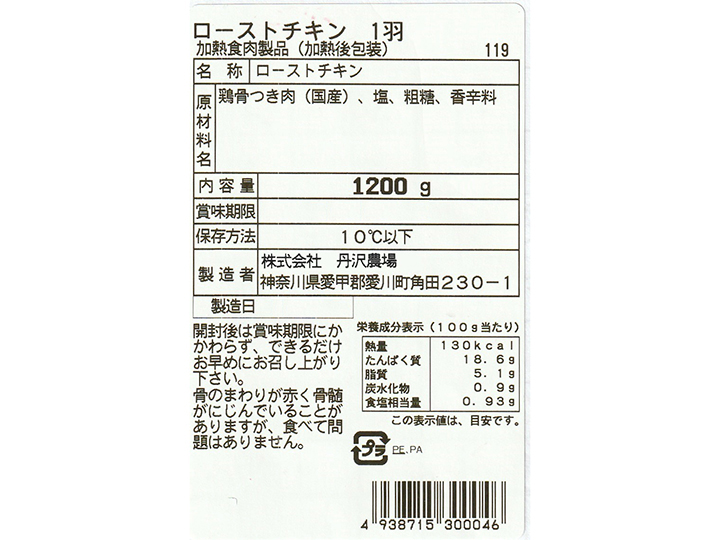 【予約】12／15週　ローストチキン（1羽）_3