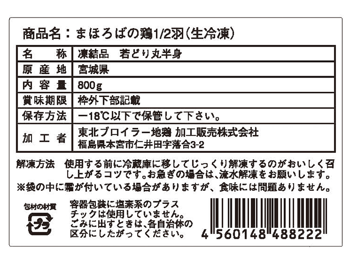 【予約】12／15週　まほろば　鶏1／2羽（生冷凍）_3