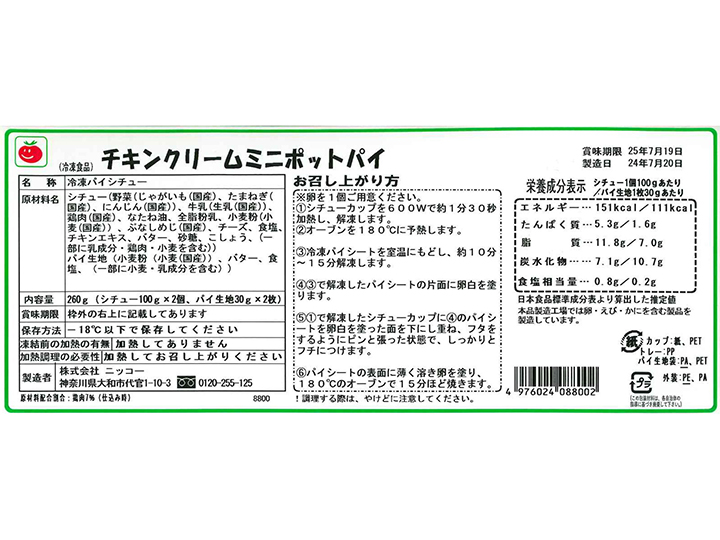 【予約】12／15週　チキンクリームミニポットパイ（国産小麦のパイ生地使用）_4