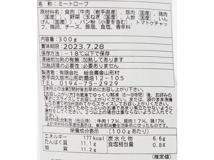 【予約】12／15週　農舎の短角牛入りミートローフ_3