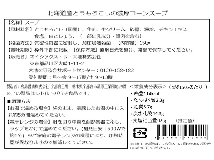 【予約】12／15週　北海道産とうもろこしの濃厚コーンスープ_3