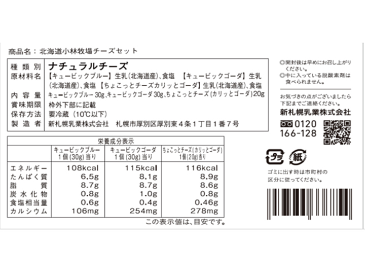 【予約】12／15週　北海道小林牧場物語チーズセット_3