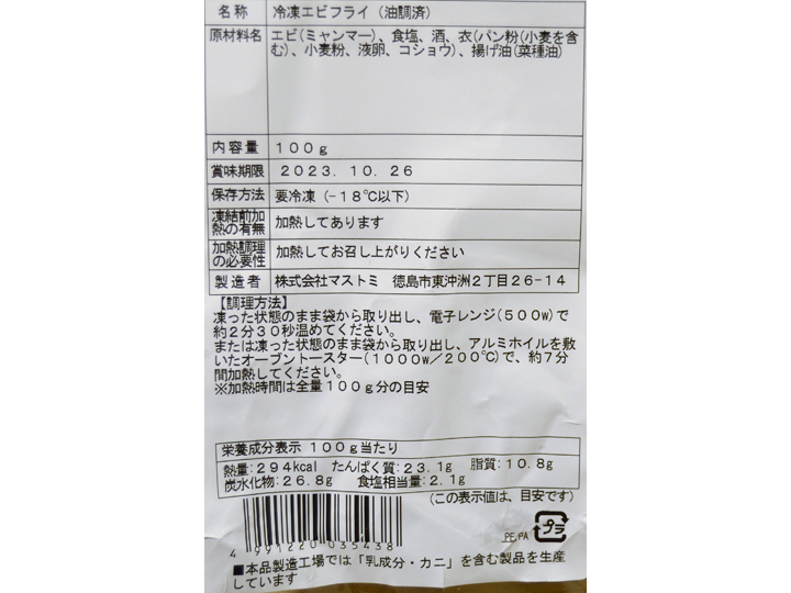 【予約】12／22週　天然えびのポップンシュリンプ_4