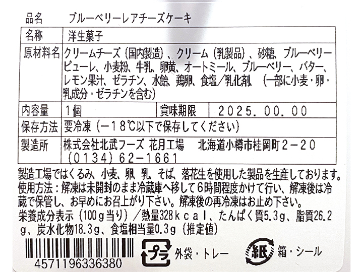 【予約】12／22週　北海道産チーズのブルーベリーレアチーズケーキ_4