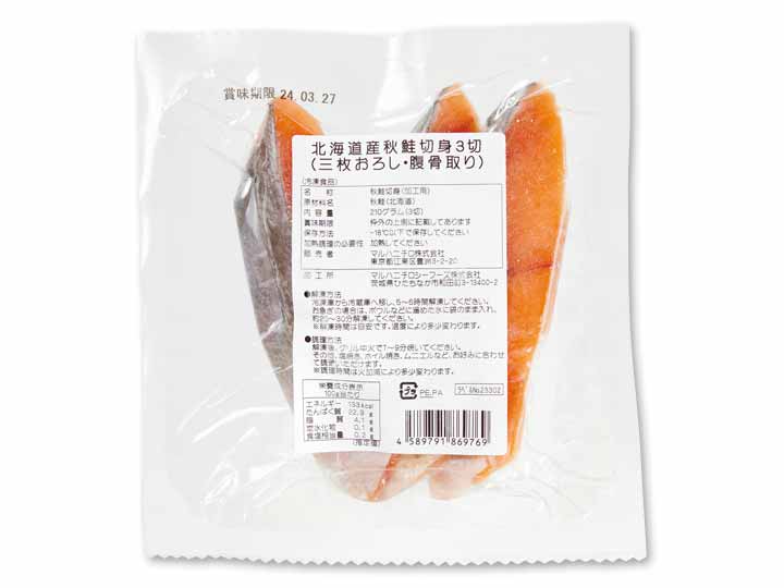 北海道産天然秋鮭切身3切れ（腹骨取り）_3
