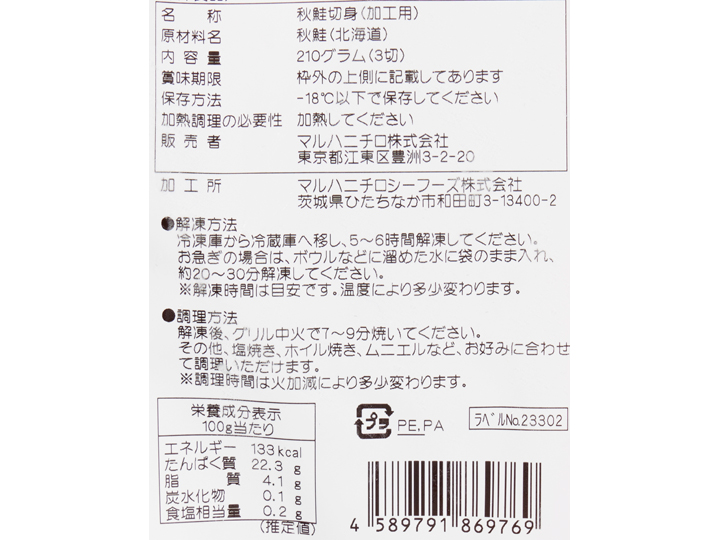 北海道産天然秋鮭切身3切れ（腹骨取り）_4
