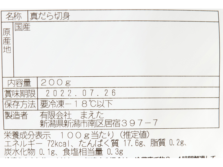 【お得な2パック】骨取りまだら切身（一口カット）×2_4