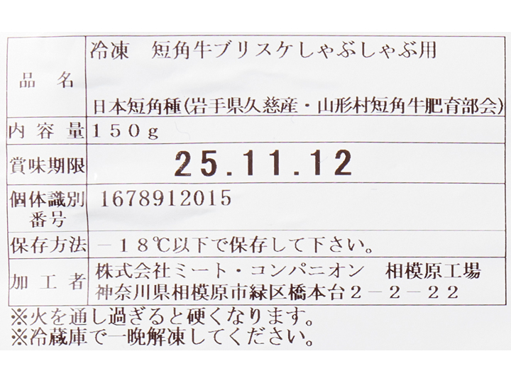 冷凍短角牛ブリスケしゃぶしゃぶ用_4