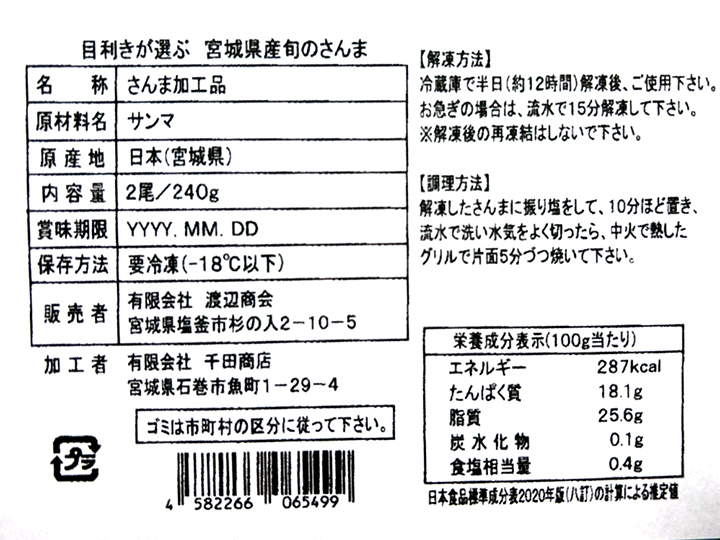 予約10／27週　目利きが選ぶ　大きめサイズの宮城県産旬の新さんま_5