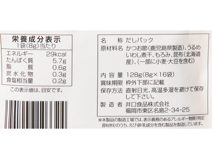 【お得な2パック】徳用和風だしパック（かつお）×2_3