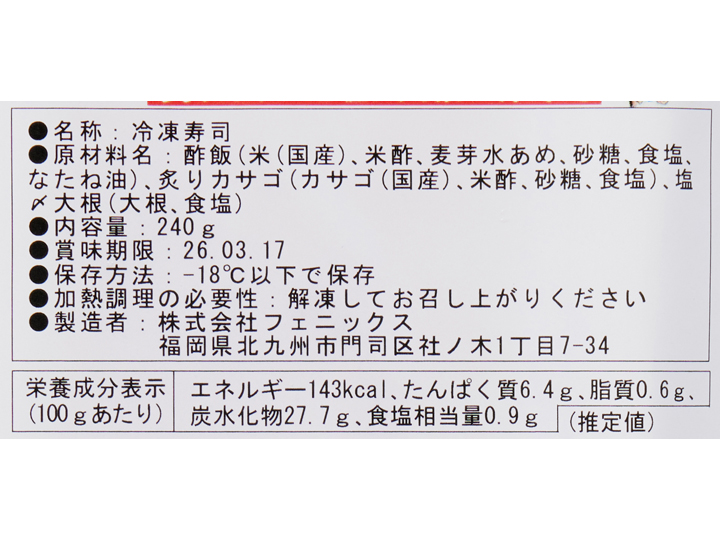 予約11／10週　炙りカサゴと塩〆大根の棒寿司（ノーカット）_3