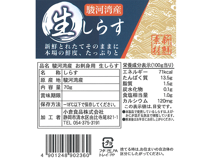 予約11／10週　駿河湾産生しらす_5