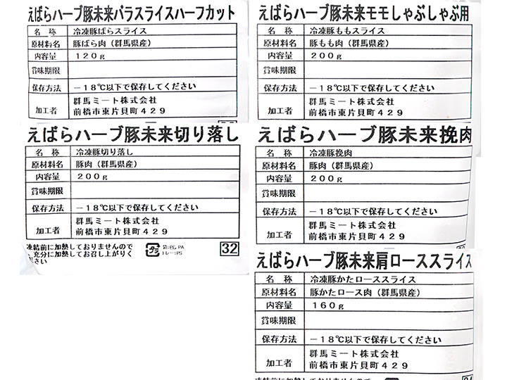 えばらハーブ豚セット_2