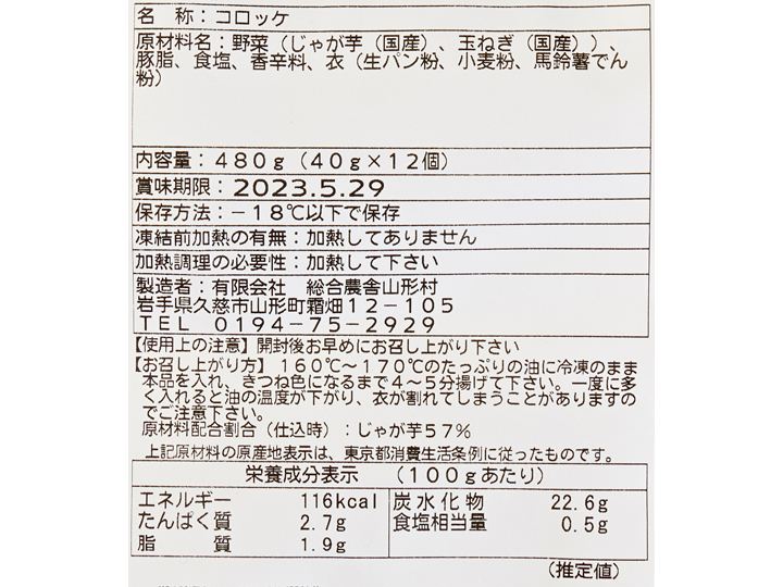 農舎のポテトコロッケ（12コ）_4