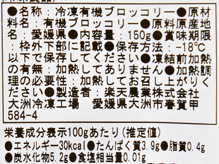 国産有機　冷凍ブロッコリー_5