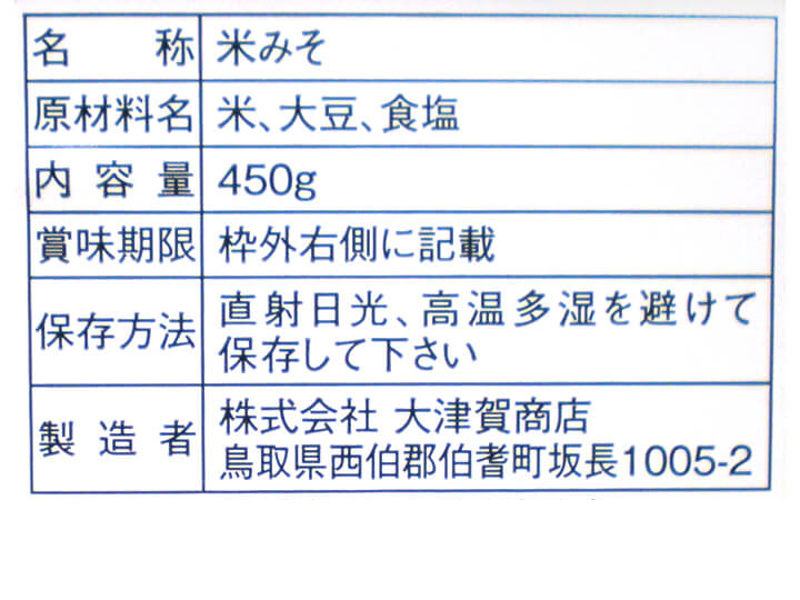 【無料プレゼント】特撰　大津賀さんの味噌・450G（カップ）_5
