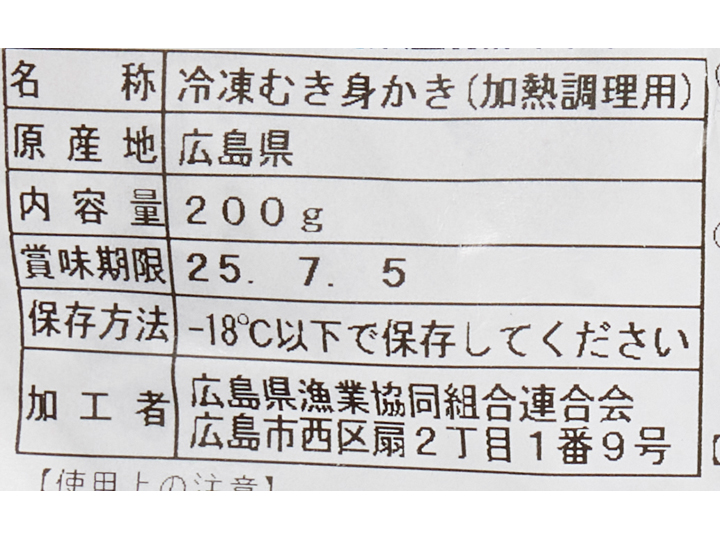 【お得】大地のもったいナイ広島県産規格外冷凍かき×2_4